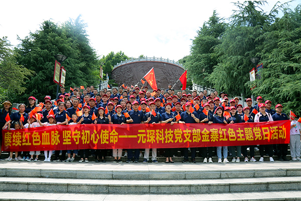 赓续红色血脉  坚守初心使命——球速体育科技党支部开展金寨红色主题党日活动