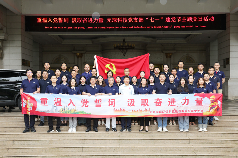 “重温入党誓词 汲取奋进力量”-球速体育科技党支部“七一”建党节主题党日活动圆满结束