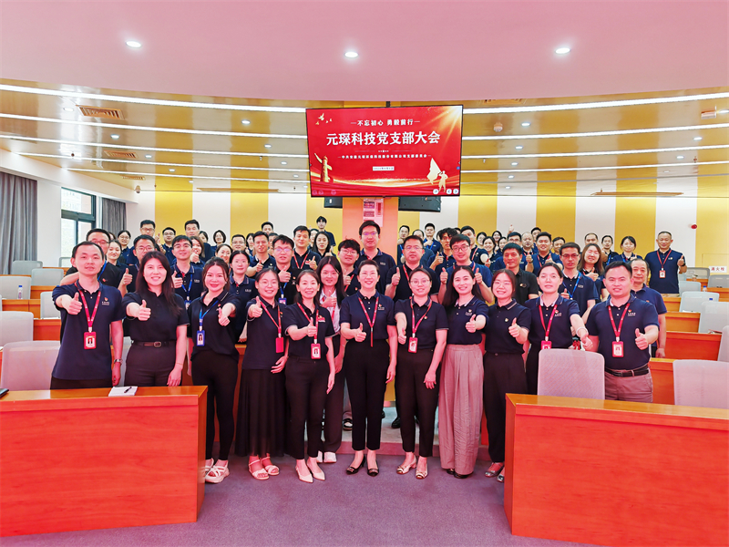 球速体育科技党支部召开大会 强调党建与经营深度融合引领发展